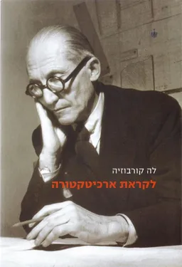 לקראת ארכיטקטורה 