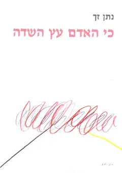 כי האדם עץ השדה