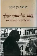 קסם על שפתי מלך