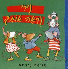 נירי נראה אותך
