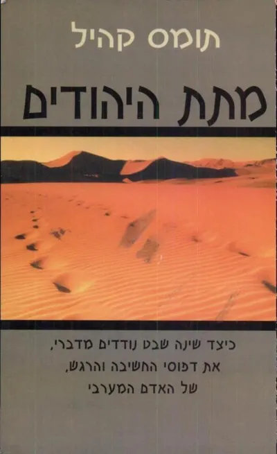 מתת היהודים
