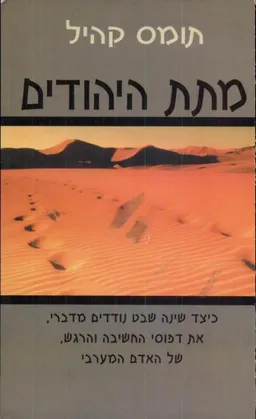 מתת היהודים
