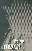 ממשות