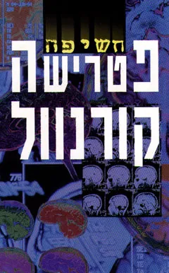 חשיפה