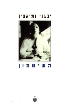 השיטפון