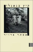 קיץ בגאגלו