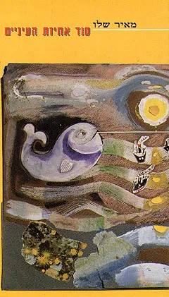 עטיפת סוד אחיזת העיניים
