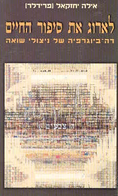 לארוג את סיפור החיים