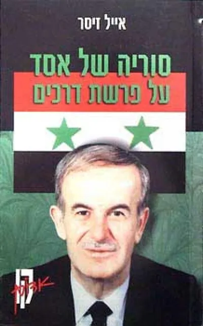 סוריה של אסד על פרשת דרכים