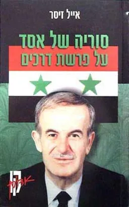 סוריה של אסד