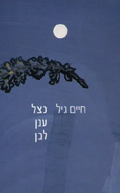 כצל ענן לבן
