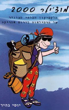 מוצ'ילר 2000