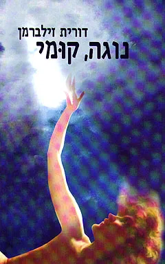 נוגה, קומי