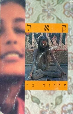 קאל