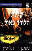 קללת הלורד פאול