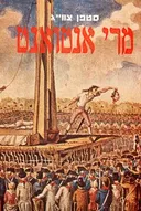מרי אנטואנט (1987)