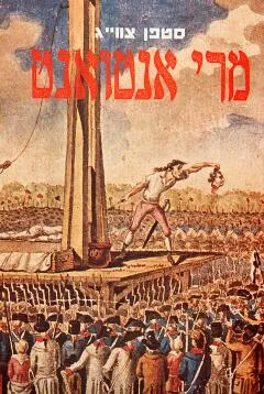 עטיפת מרי אנטואנט (1987)