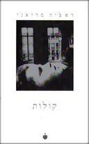 קולות