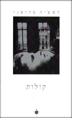 קולות