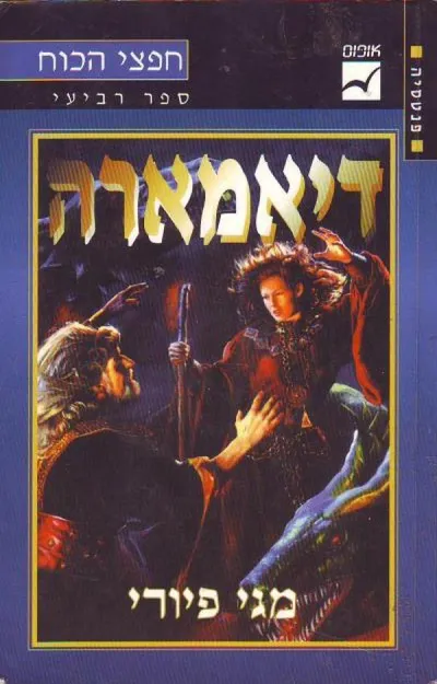 דיאמארה