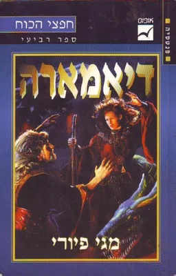 דיאמארה