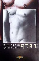 וולף