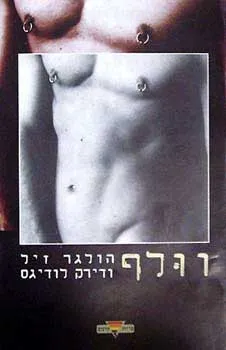 וולף