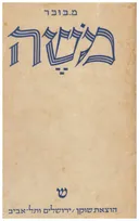 משה