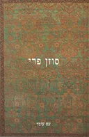 חוזה העתידות