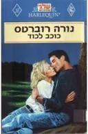 כוכב לכוד