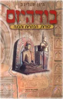 בודהיזם