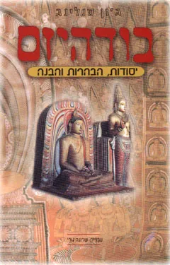 בודהיזם