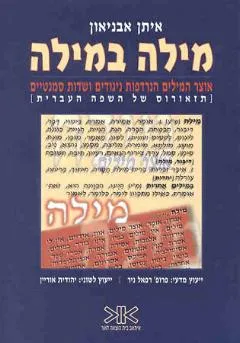 עטיפת מילה במילה