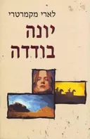 יונה בודדה