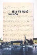 לחצות את הנהר