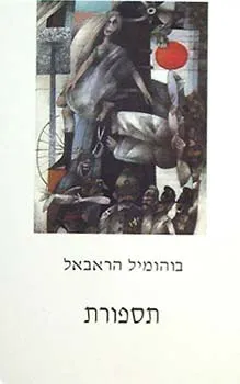 תספורת