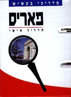 פאריס