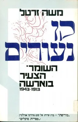 קן נעורים