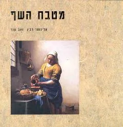 מטבח השף