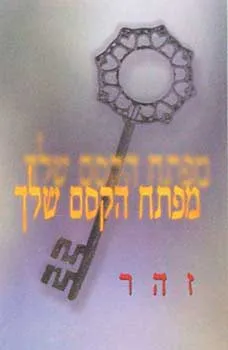 מפתח הקסם שלך