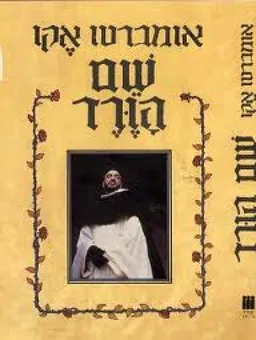 שם הורד