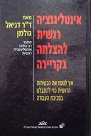אינטליגנציה רגשית להצלחה בקריירה