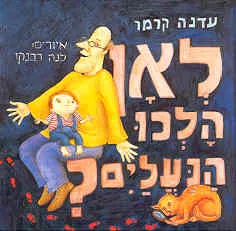 לאן הלכו הנעלים