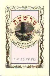 מרשעת