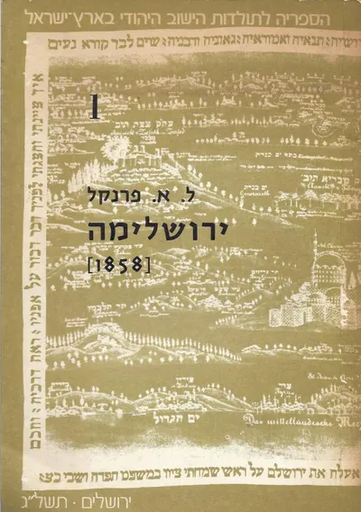 ירושלימה : 1858