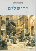 ירושלים