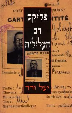 פליקס רב העלילות