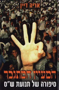 המעיין המתגבר