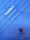 המעגל