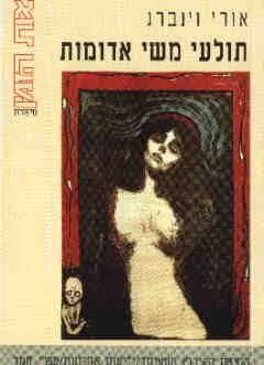 תולעי משי אדומות